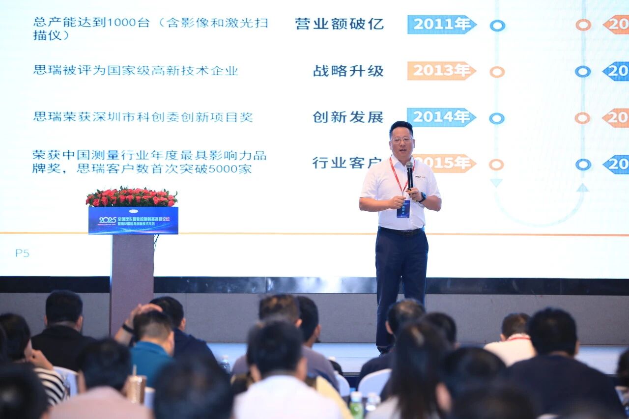 數字測量技術助力智能制造！思瑞測量受邀參加全國汽車智能檢測裝備高峰論壇暨第12屆檢具創新技術年會